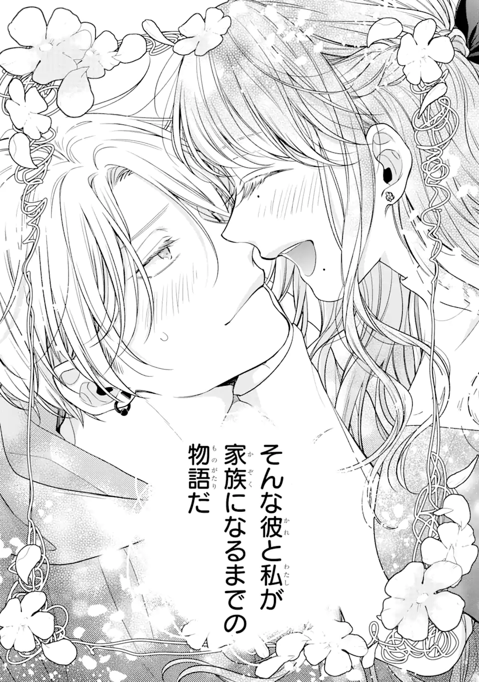 Oni Joushi wo Deresasetai - Chapter 1.4 - Page 10