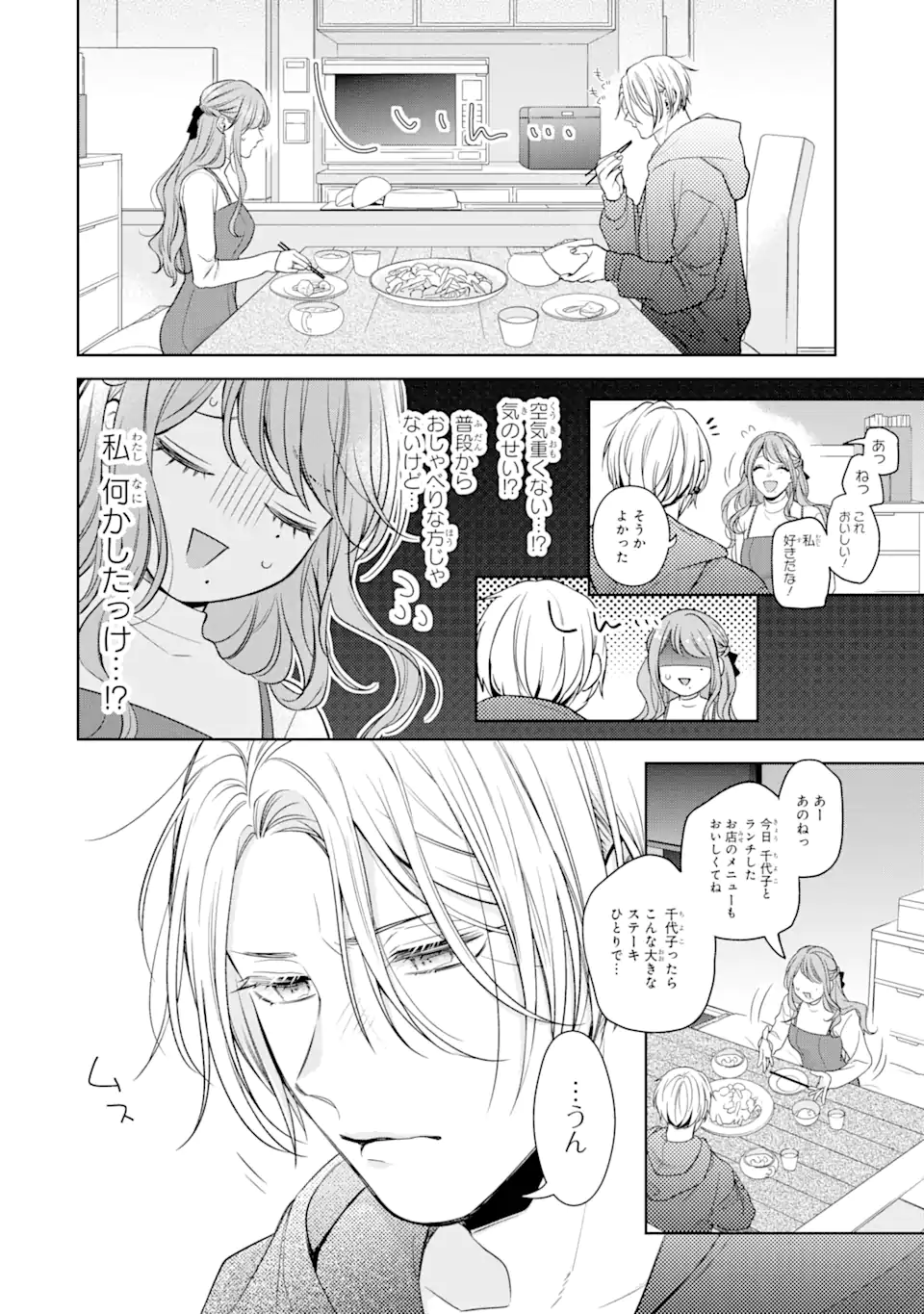 Oni Joushi wo Deresasetai - Chapter 1.4 - Page 2