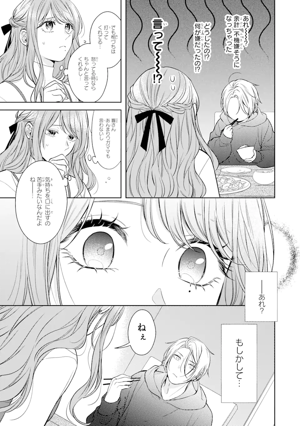 Oni Joushi wo Deresasetai - Chapter 1.4 - Page 3