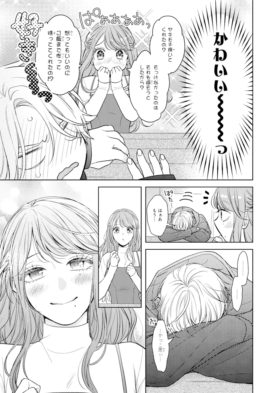 Oni Joushi wo Deresasetai - Chapter 1.4 - Page 7