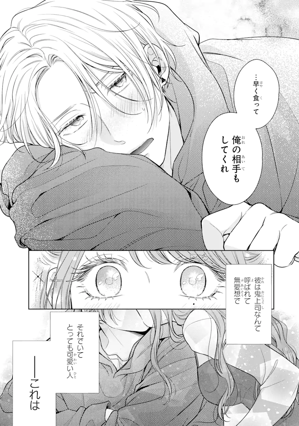 Oni Joushi wo Deresasetai - Chapter 1.4 - Page 9