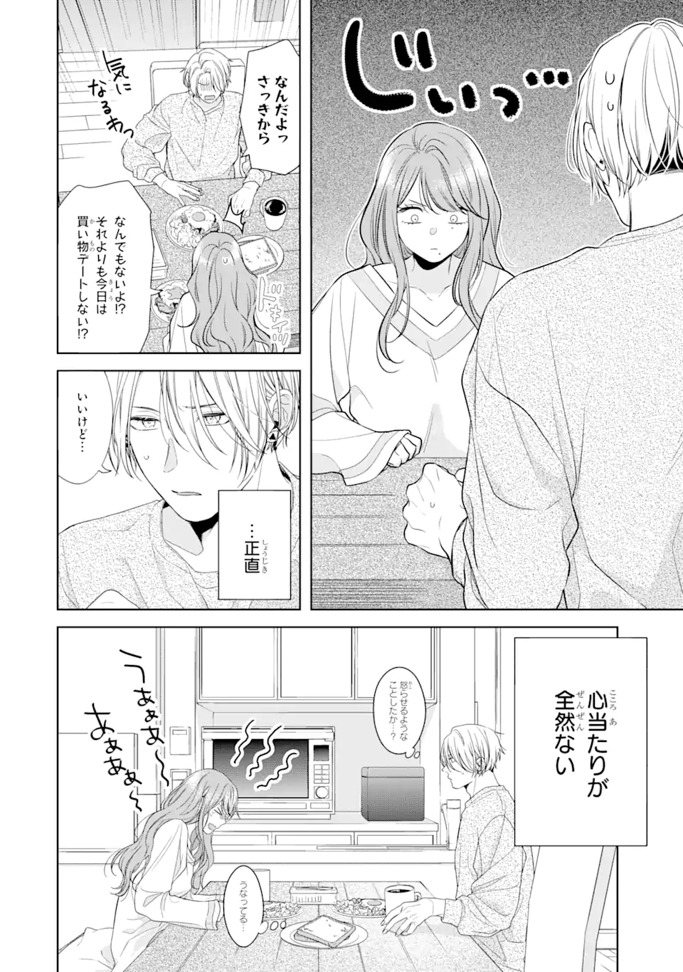 Oni Joushi wo Deresasetai - Chapter 2.1 - Page 4