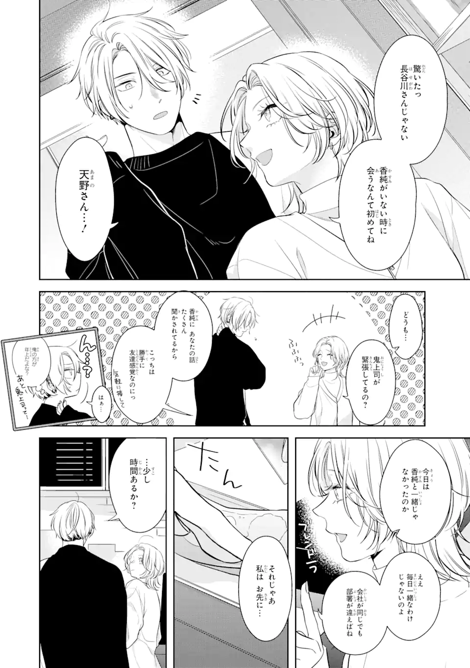 Oni Joushi wo Deresasetai - Chapter 2.2 - Page 11