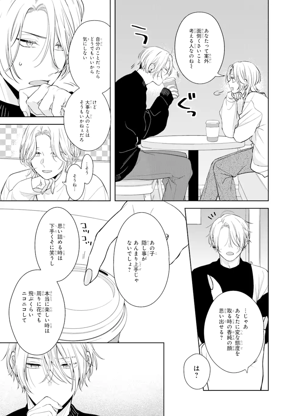 Oni Joushi wo Deresasetai - Chapter 2.2 - Page 14