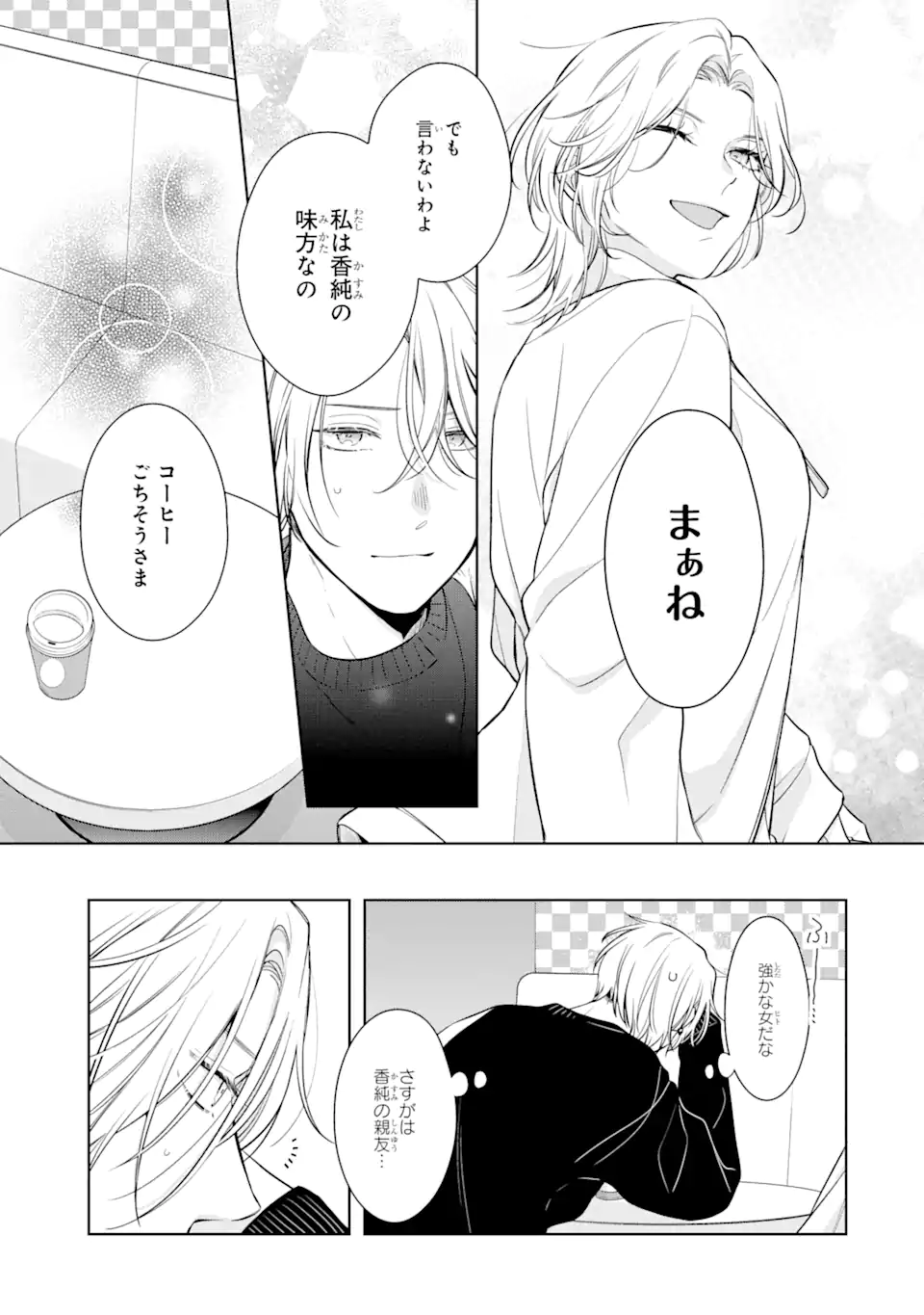 Oni Joushi wo Deresasetai - Chapter 2.2 - Page 16