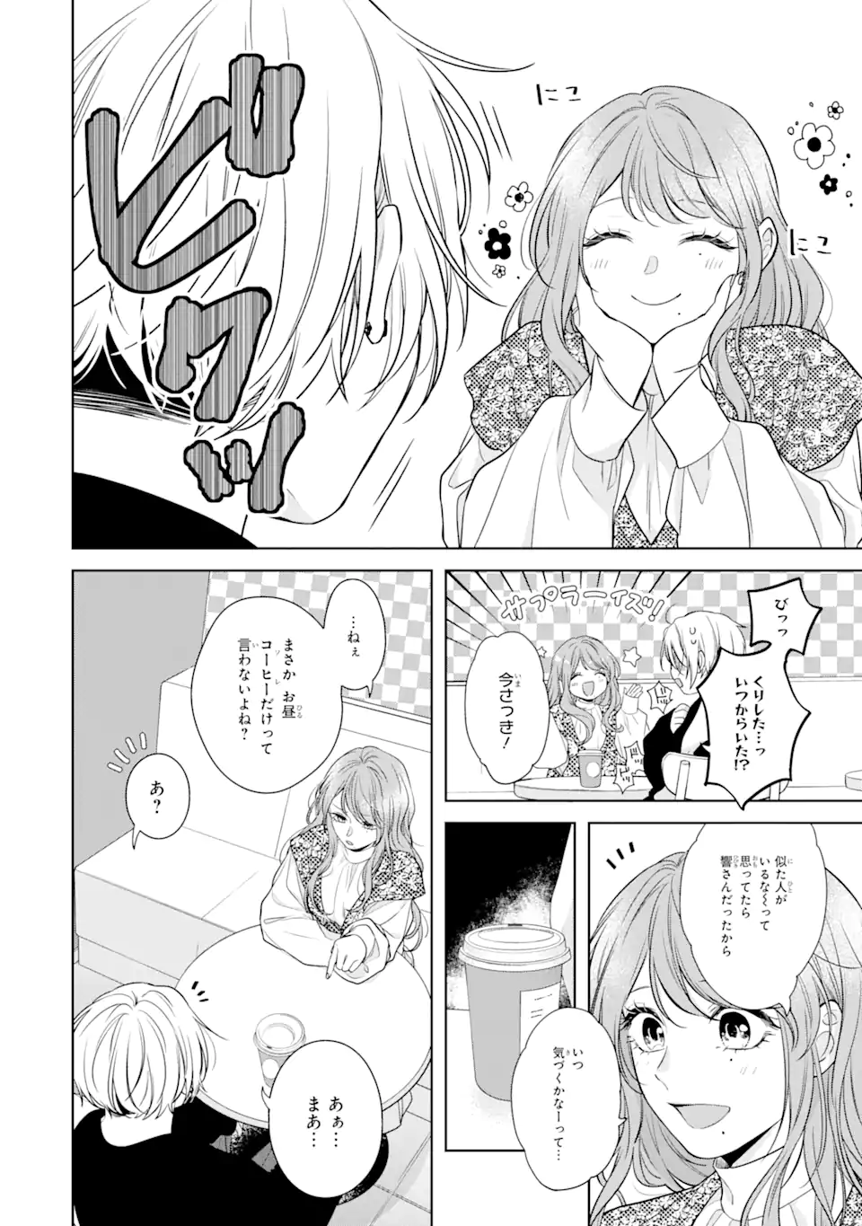 Oni Joushi wo Deresasetai - Chapter 2.3 - Page 1