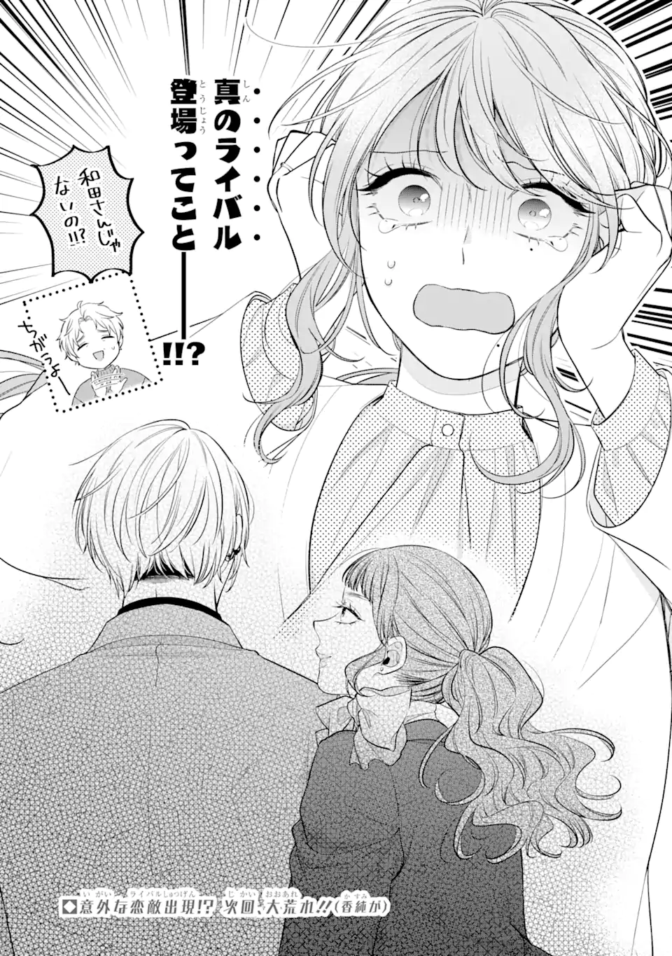 Oni Joushi wo Deresasetai - Chapter 2.3 - Page 11