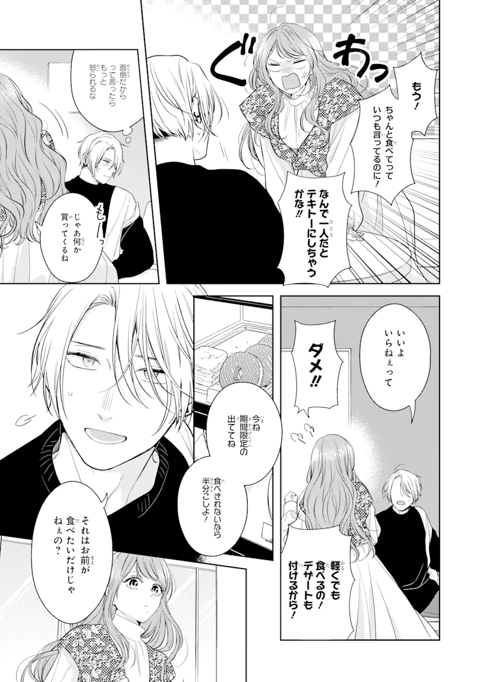 Oni Joushi wo Deresasetai - Chapter 2.3 - Page 2