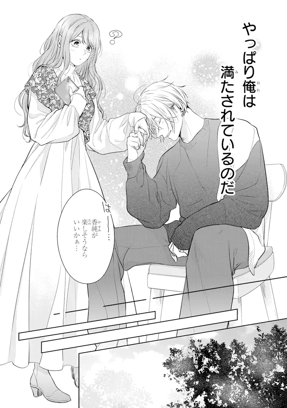 Oni Joushi wo Deresasetai - Chapter 2.3 - Page 5