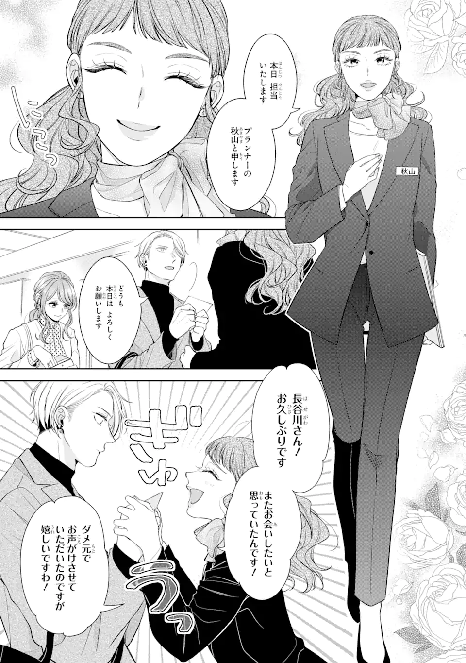 Oni Joushi wo Deresasetai - Chapter 2.3 - Page 8