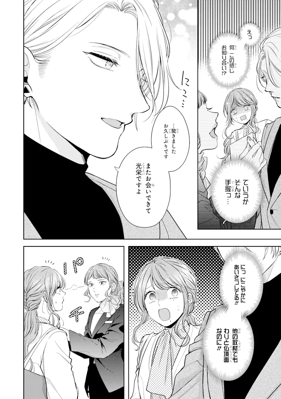 Oni Joushi wo Deresasetai - Chapter 2.3 - Page 9