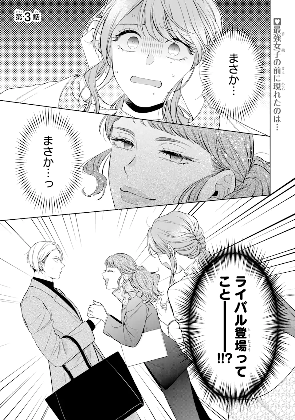 Oni Joushi wo Deresasetai - Chapter 3.1 - Page 1