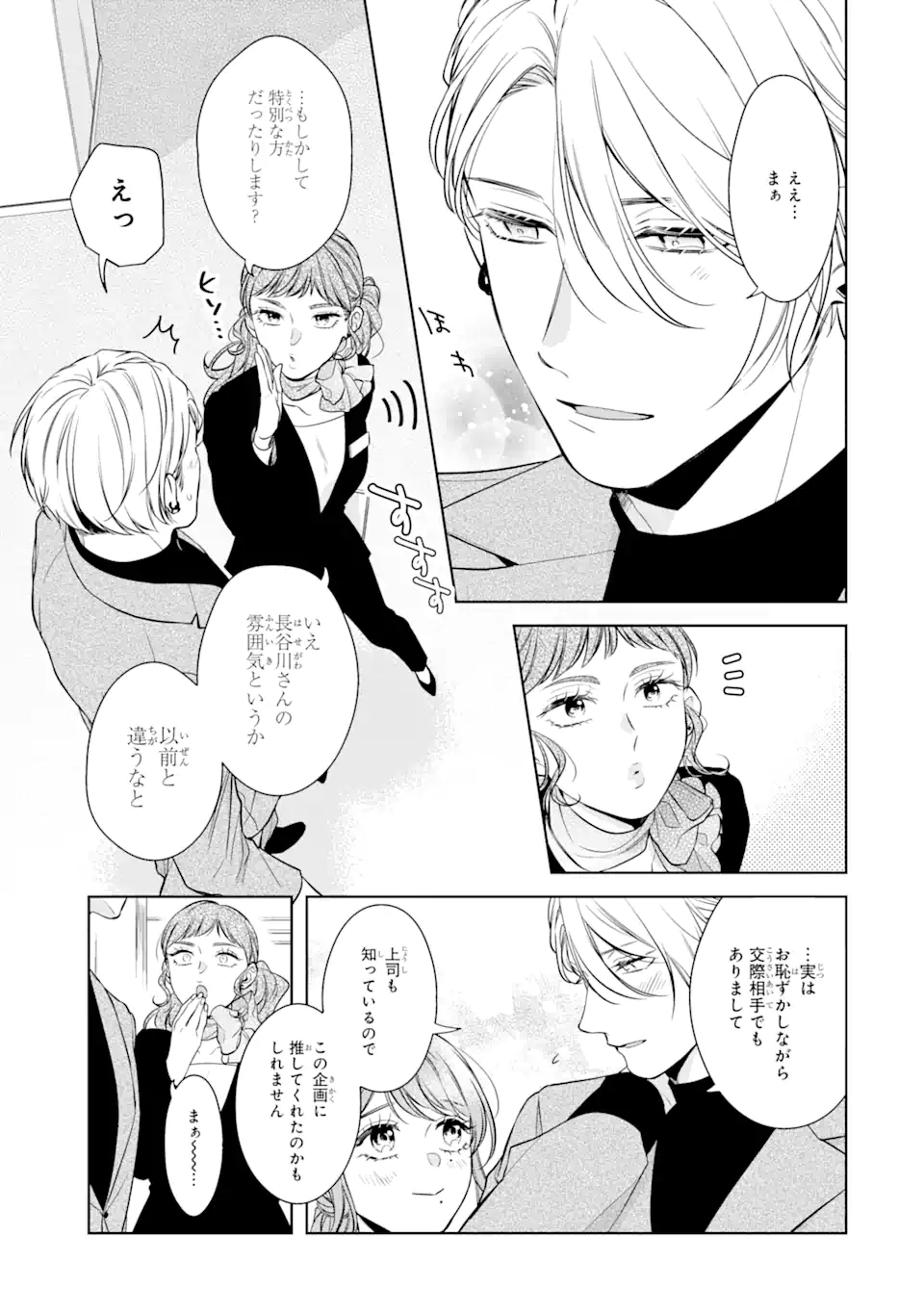 Oni Joushi wo Deresasetai - Chapter 3.1 - Page 3