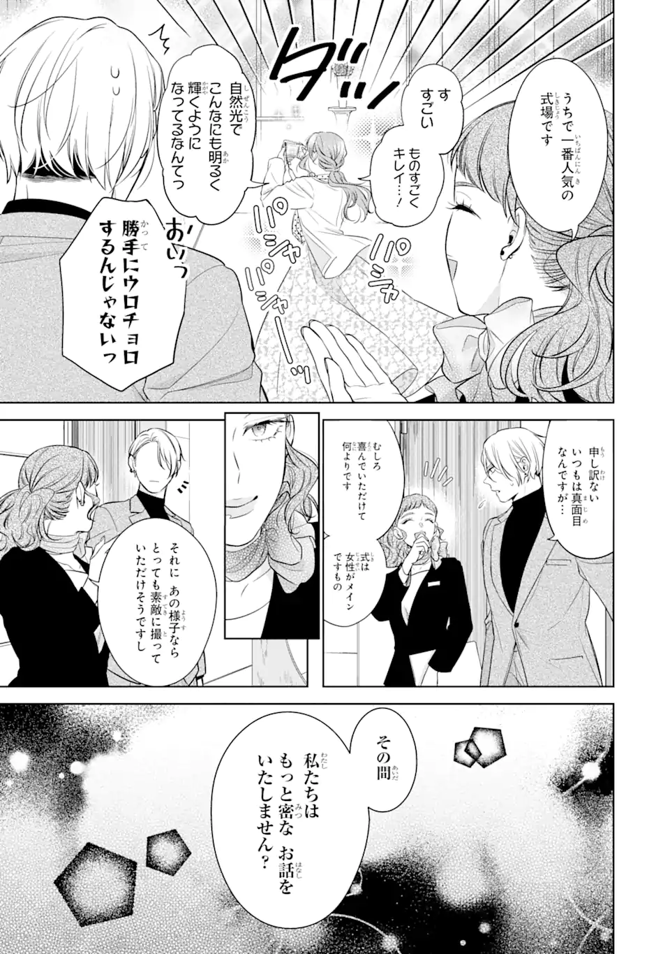 Oni Joushi wo Deresasetai - Chapter 3.1 - Page 9