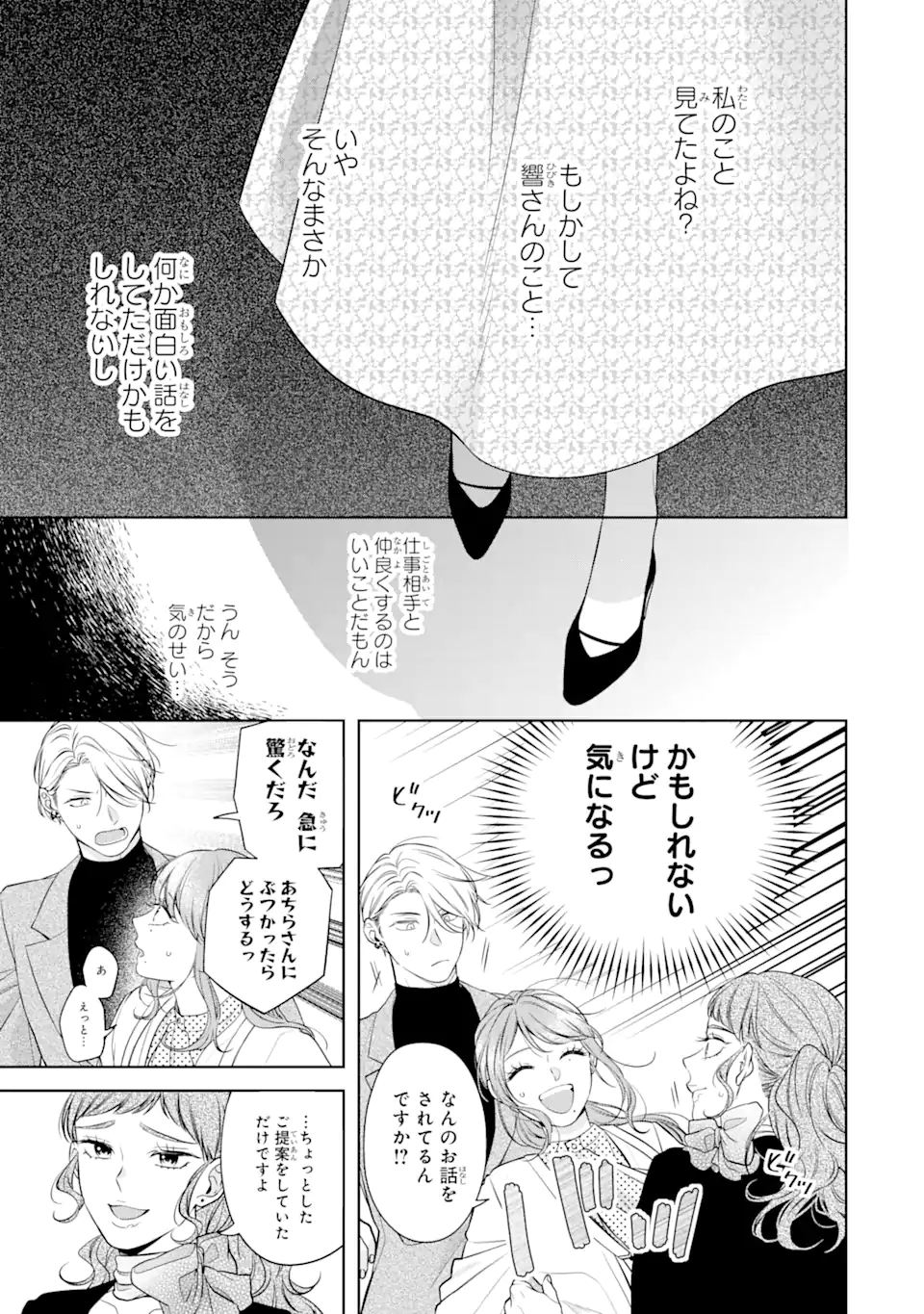 Oni Joushi wo Deresasetai - Chapter 3.2 - Page 1