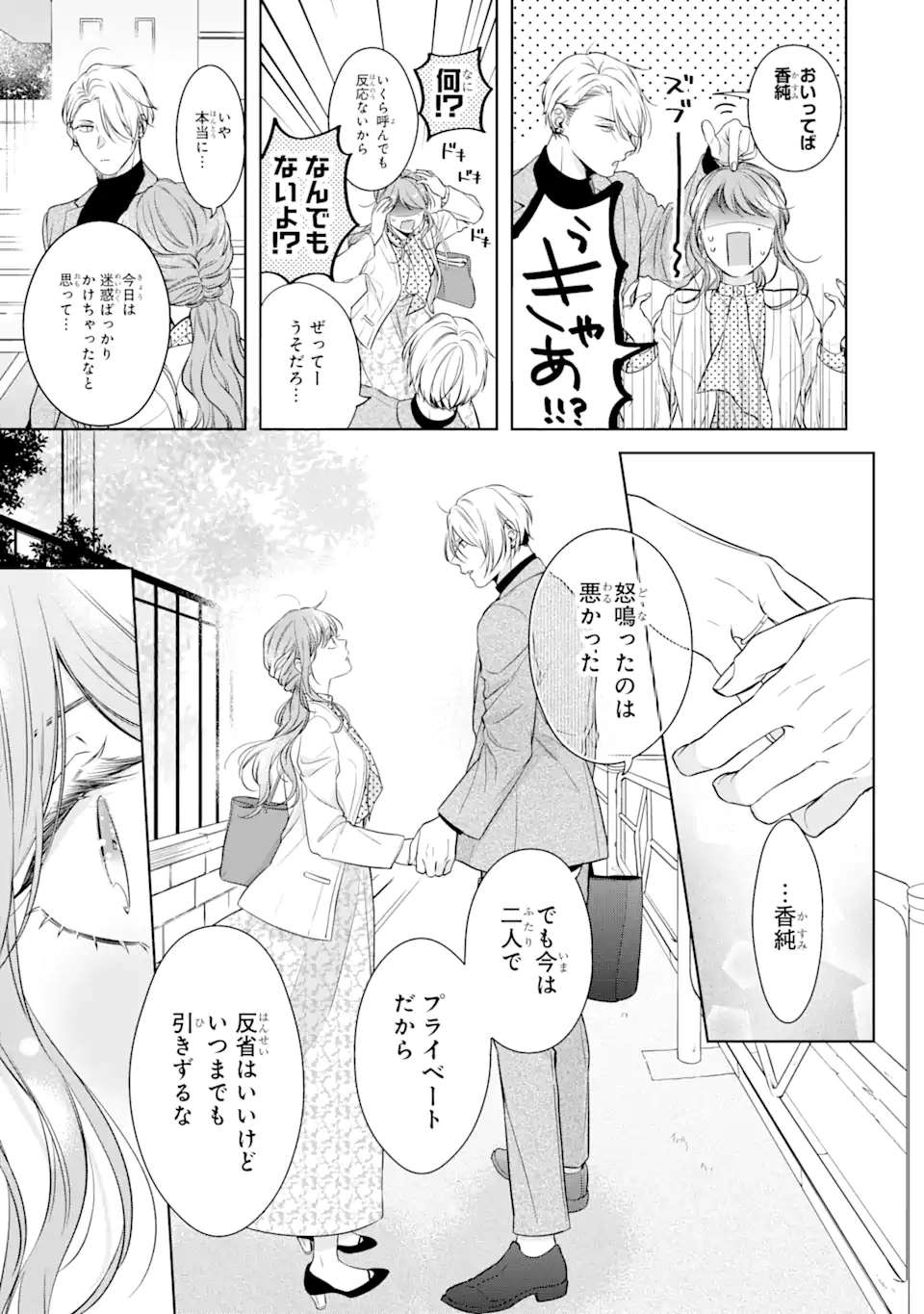 Oni Joushi wo Deresasetai - Chapter 3.2 - Page 11