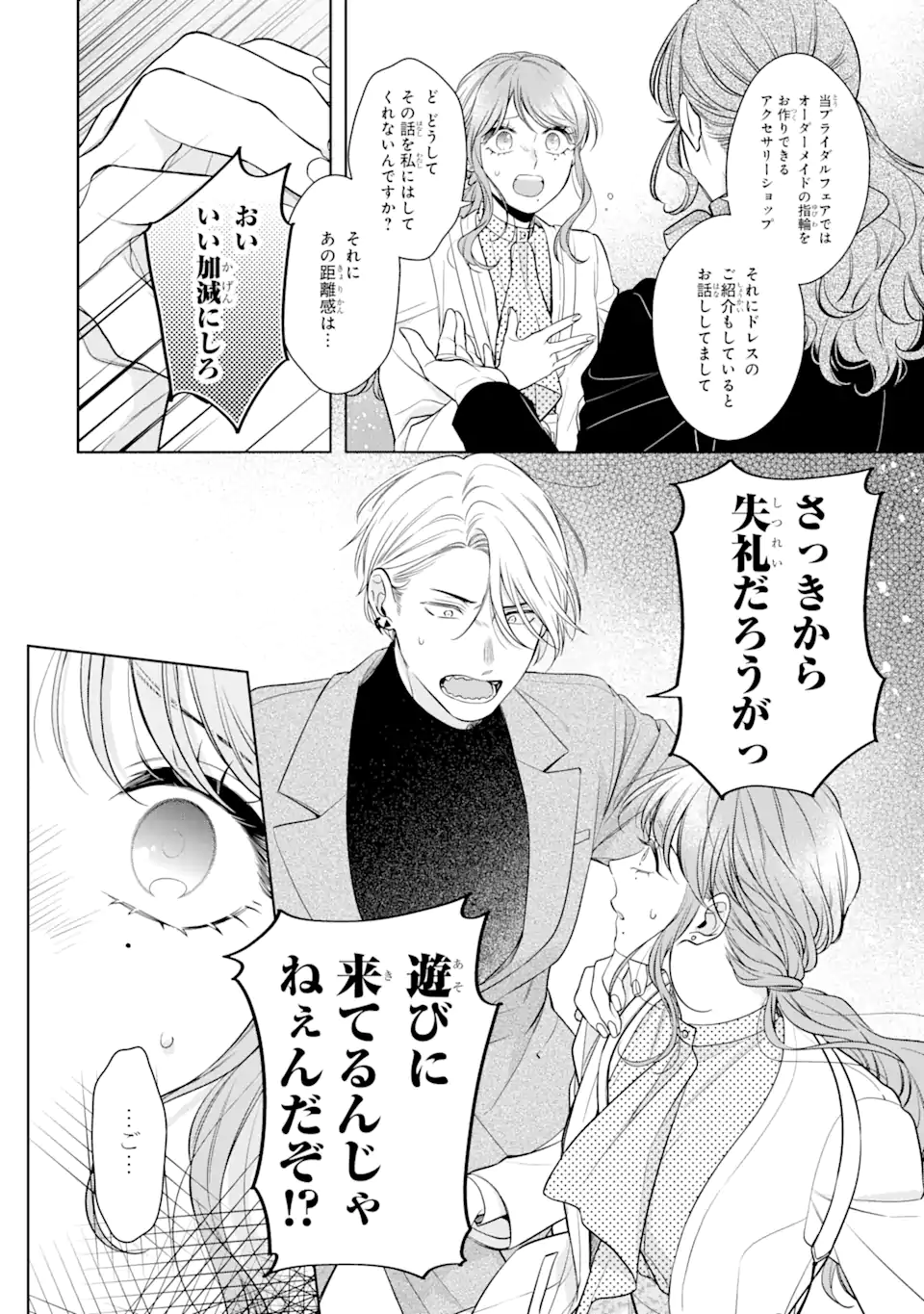 Oni Joushi wo Deresasetai - Chapter 3.2 - Page 2