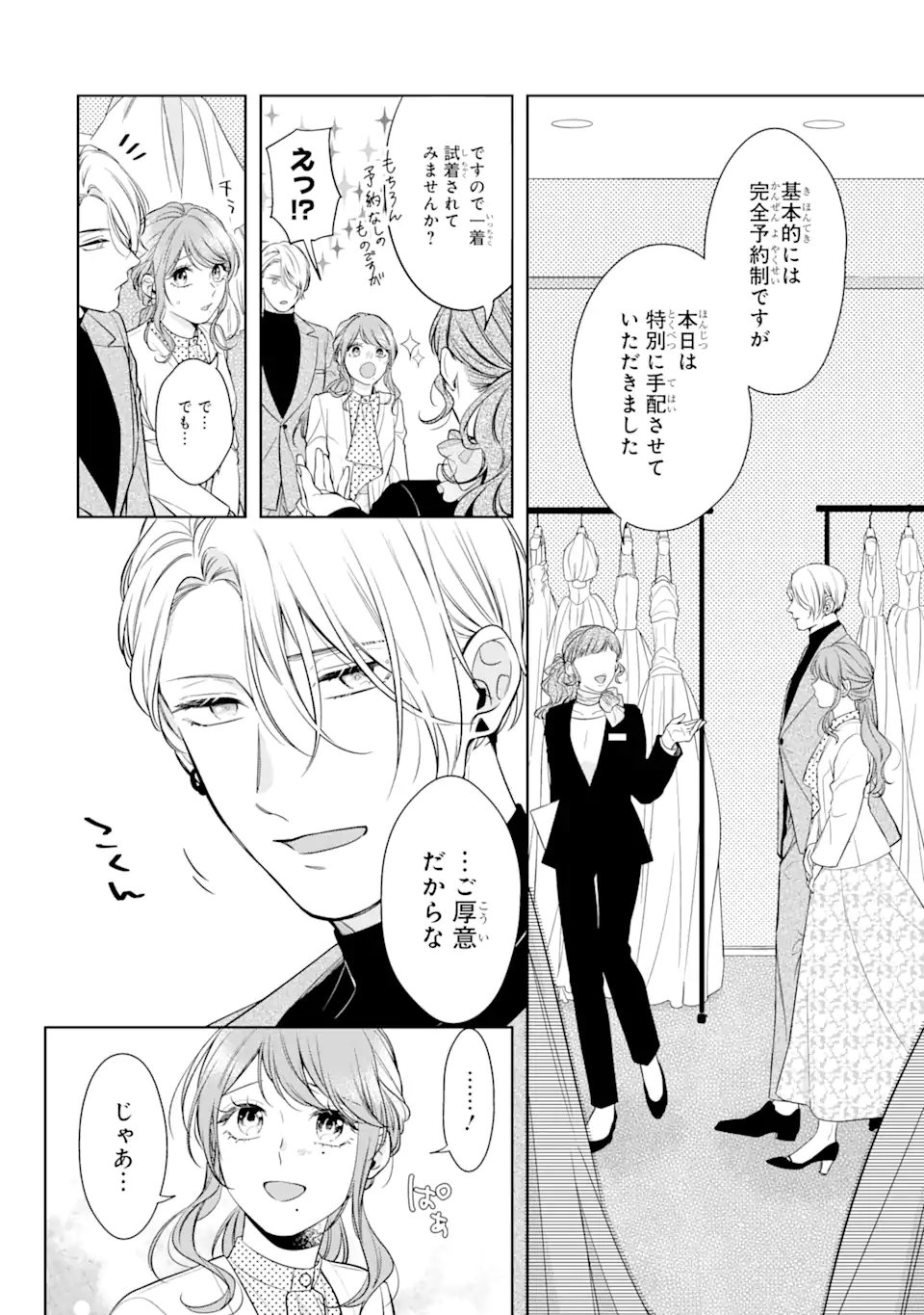 Oni Joushi wo Deresasetai - Chapter 3.2 - Page 4