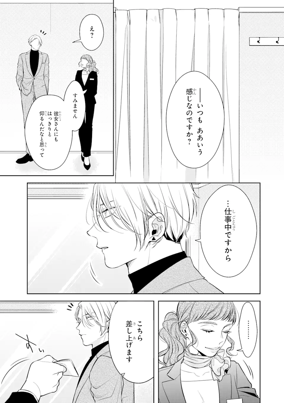 Oni Joushi wo Deresasetai - Chapter 3.2 - Page 5