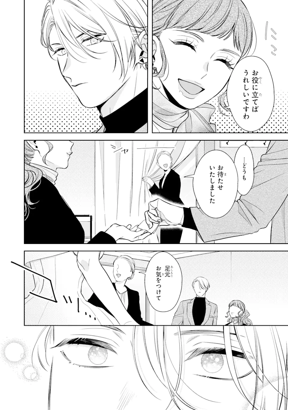 Oni Joushi wo Deresasetai - Chapter 3.2 - Page 6