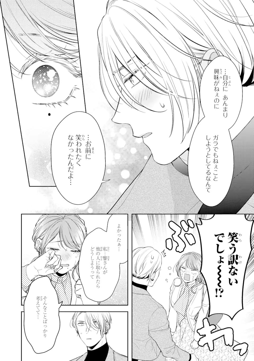 Oni Joushi wo Deresasetai - Chapter 3.3 - Page 2