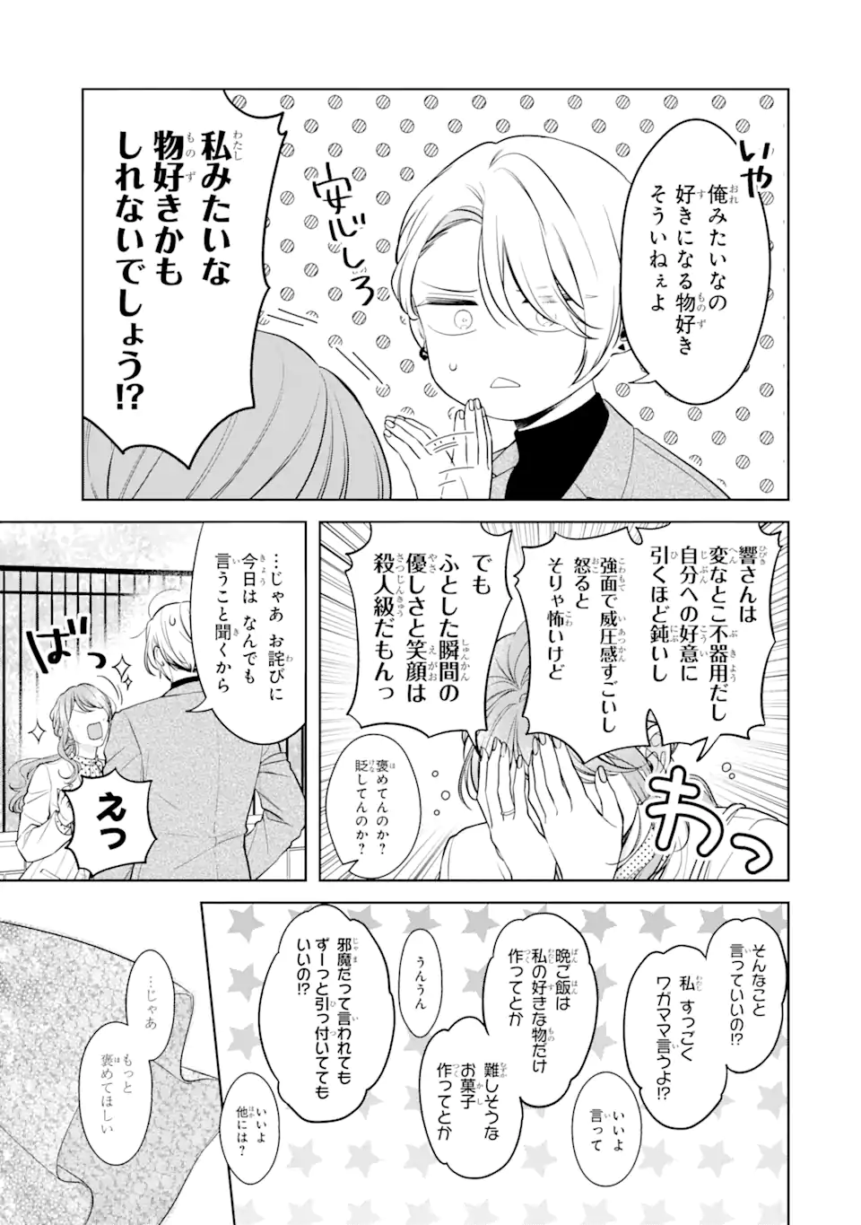 Oni Joushi wo Deresasetai - Chapter 3.3 - Page 3