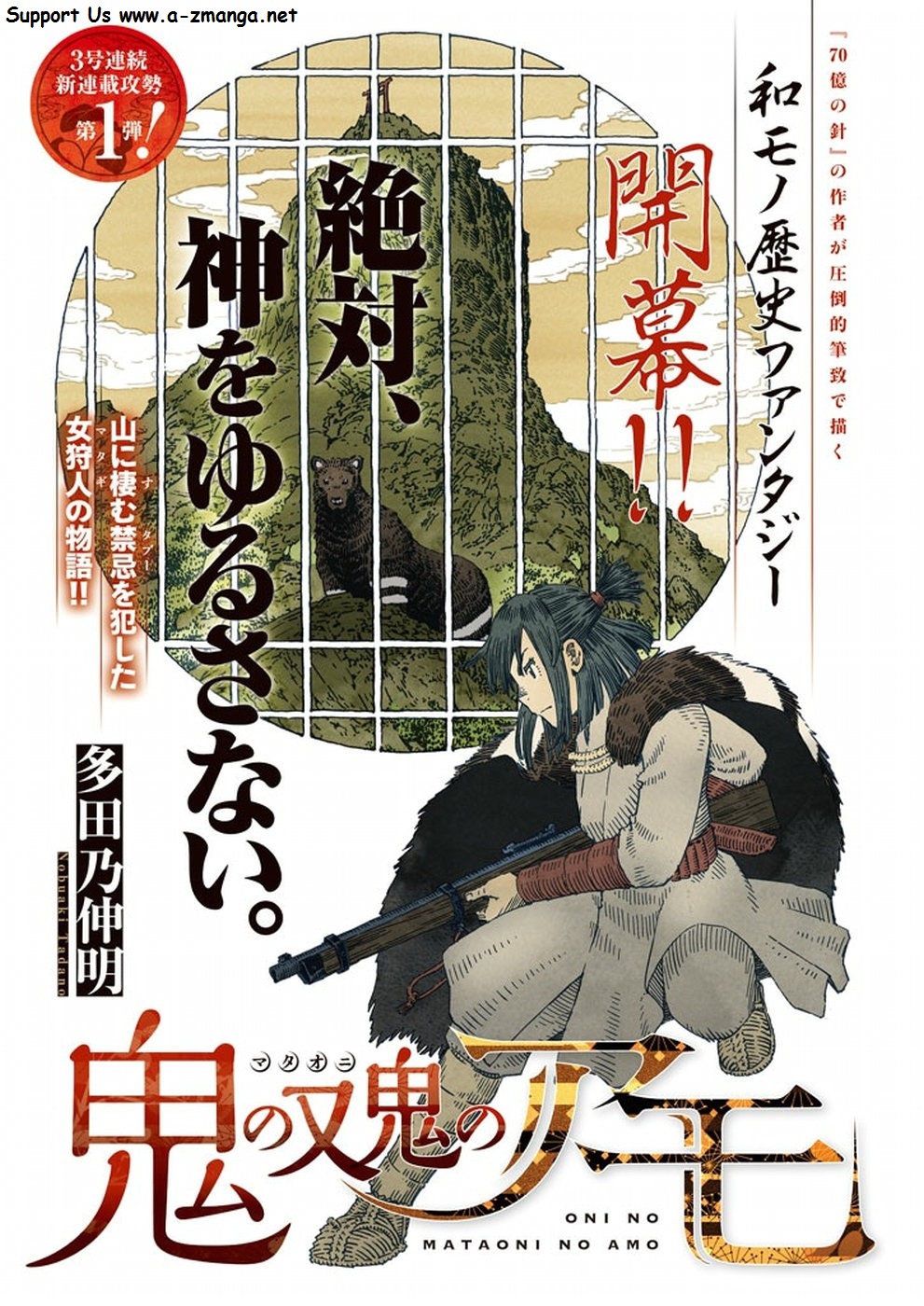 Oni no Mataoni no Amo - Chapter 1 - Page 1