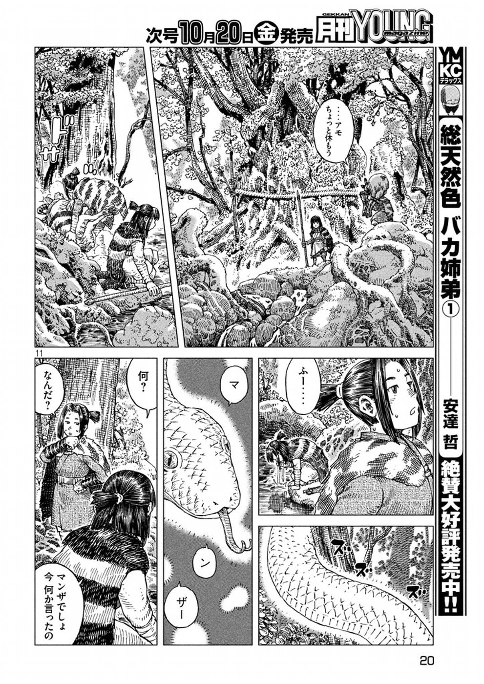 Oni no Mataoni no Amo - Chapter 1 - Page 11