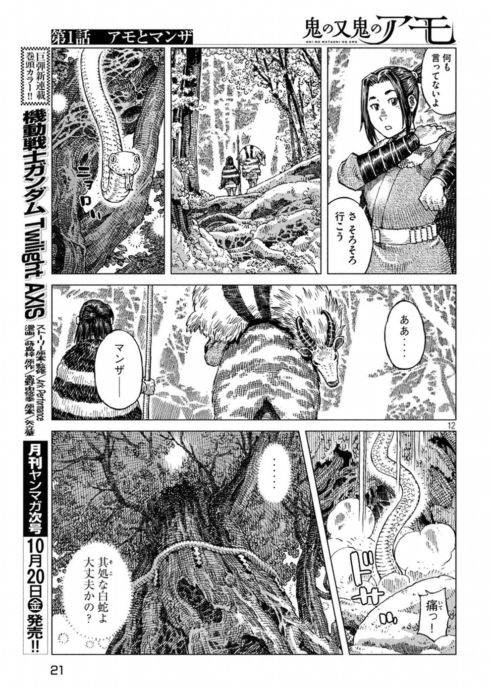 Oni no Mataoni no Amo - Chapter 1 - Page 12