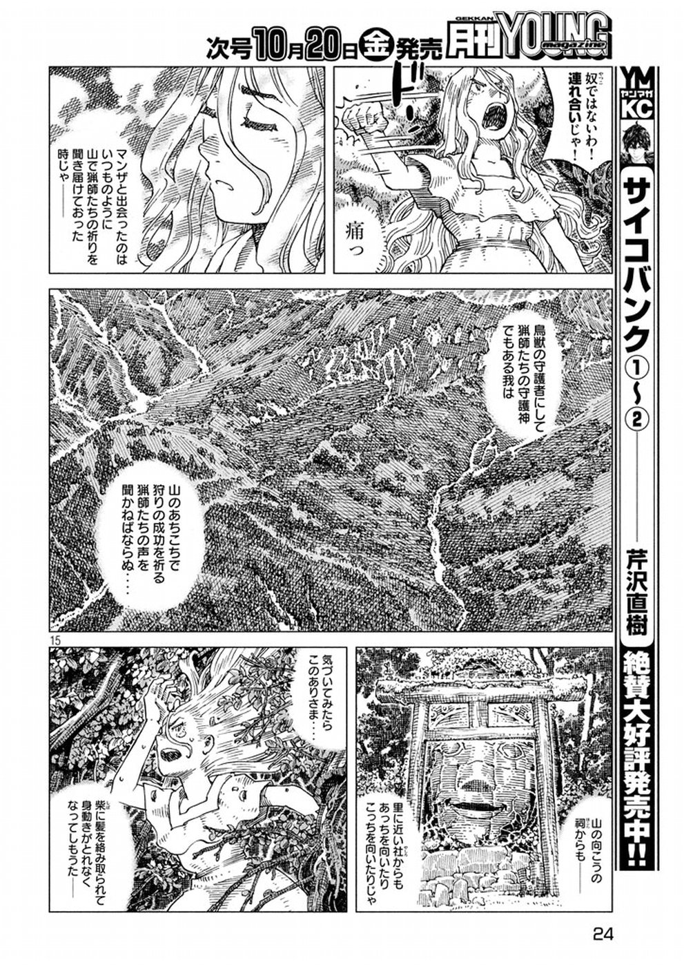 Oni no Mataoni no Amo - Chapter 1 - Page 15