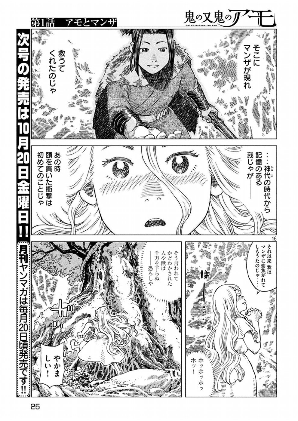 Oni no Mataoni no Amo - Chapter 1 - Page 16