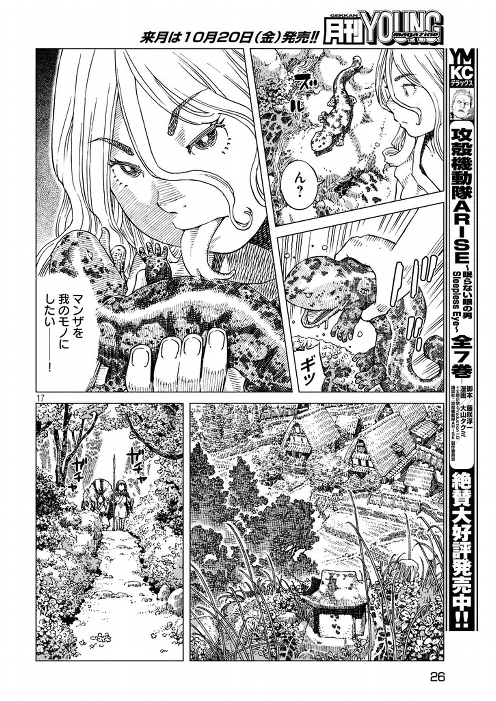 Oni no Mataoni no Amo - Chapter 1 - Page 17