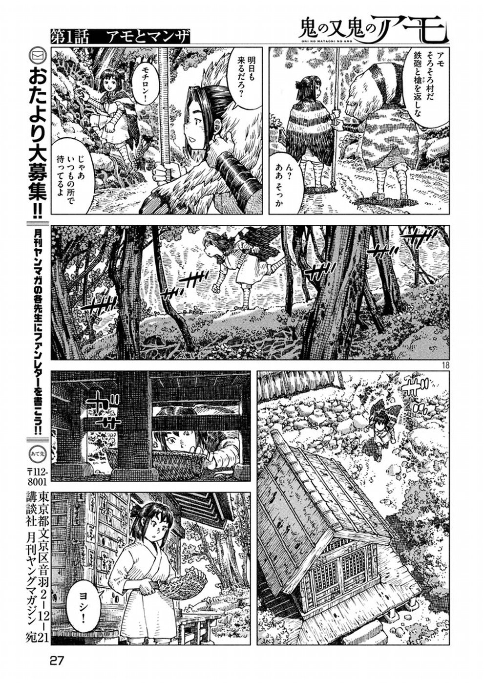 Oni no Mataoni no Amo - Chapter 1 - Page 18