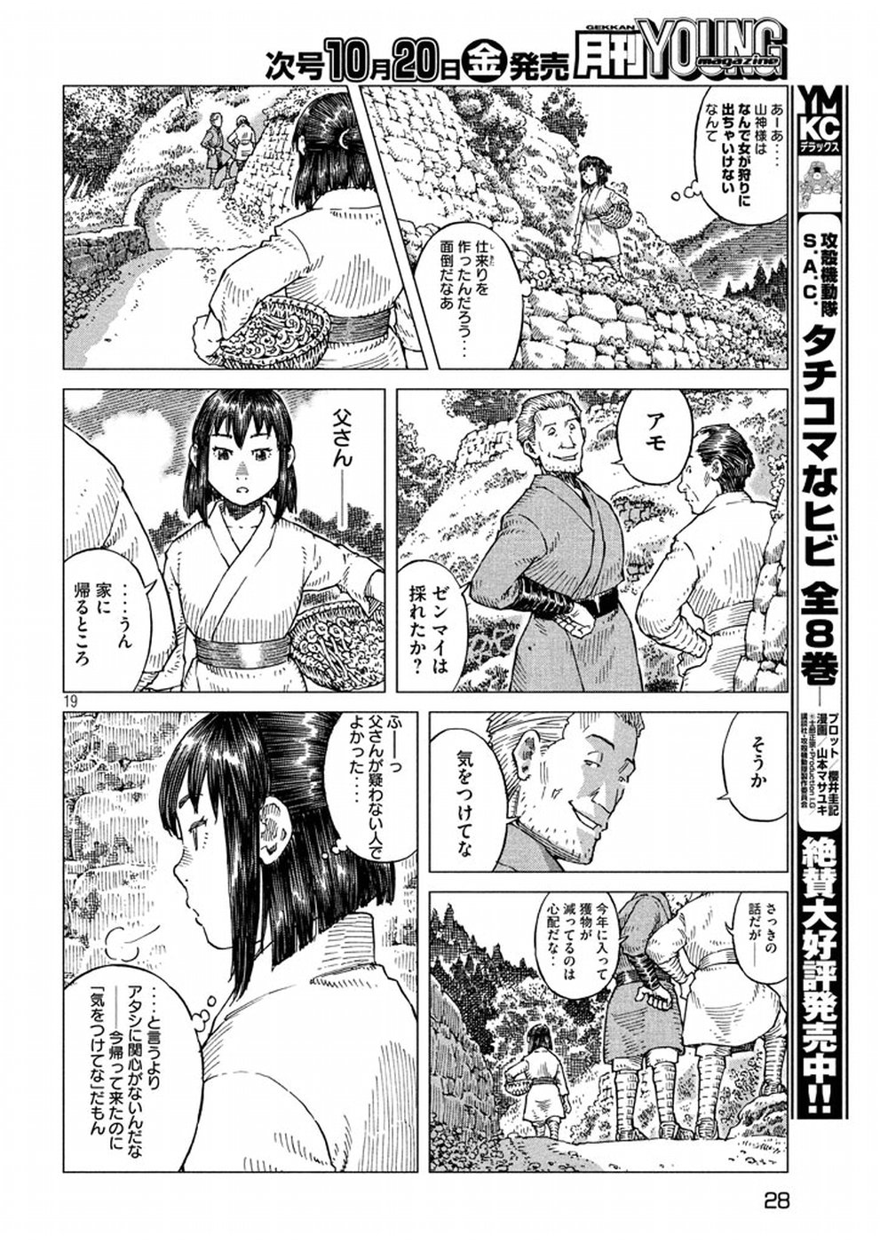 Oni no Mataoni no Amo - Chapter 1 - Page 19