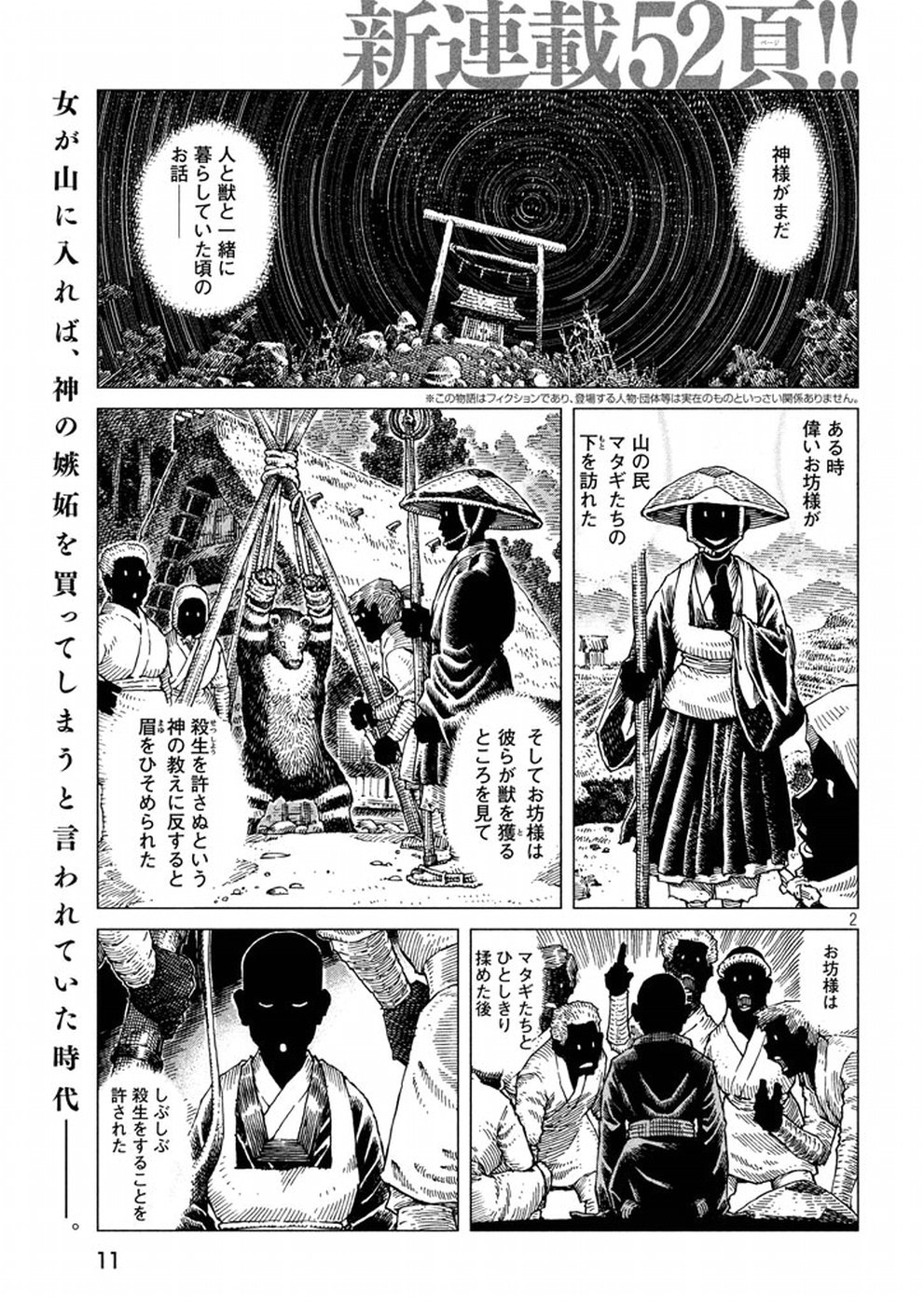 Oni no Mataoni no Amo - Chapter 1 - Page 2