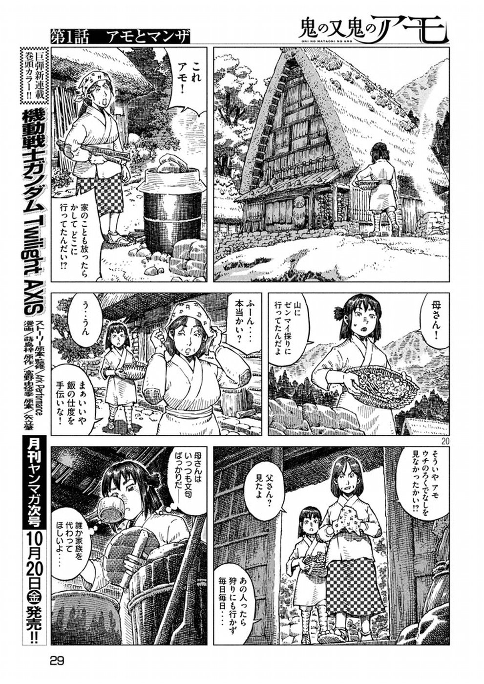 Oni no Mataoni no Amo - Chapter 1 - Page 20