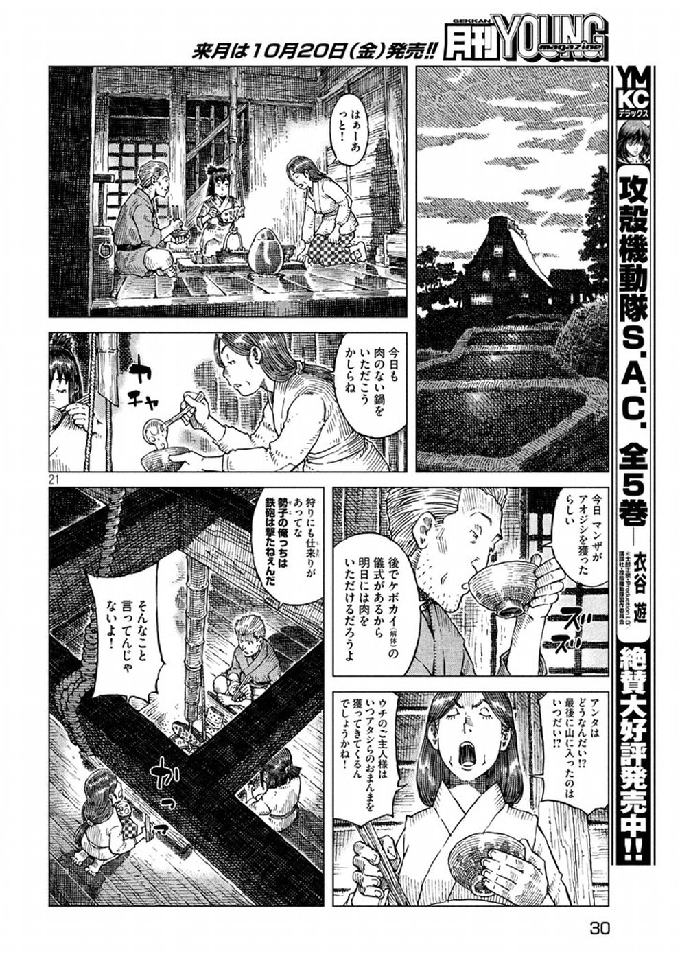 Oni no Mataoni no Amo - Chapter 1 - Page 21