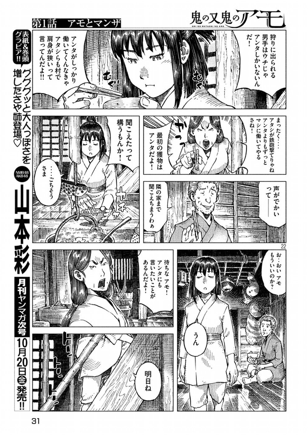 Oni no Mataoni no Amo - Chapter 1 - Page 22