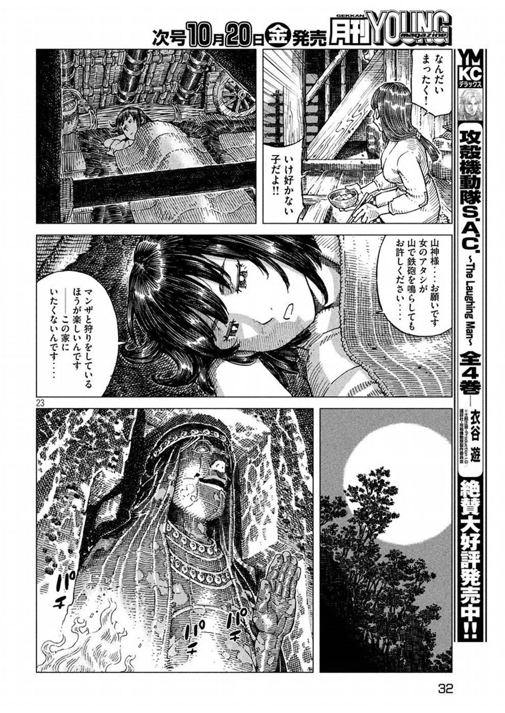 Oni no Mataoni no Amo - Chapter 1 - Page 23