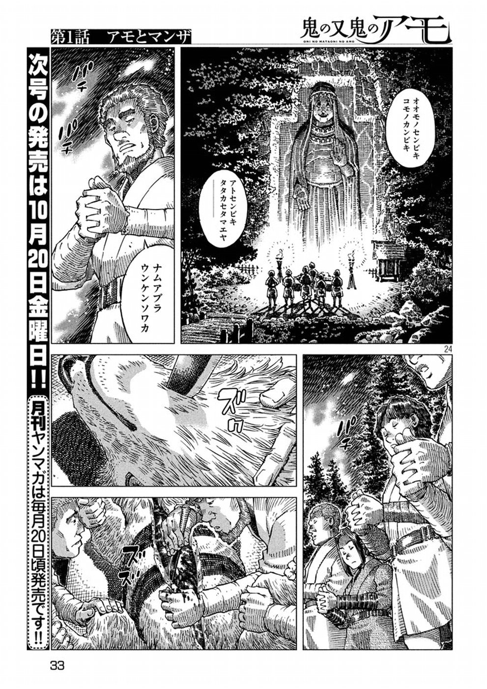 Oni no Mataoni no Amo - Chapter 1 - Page 24