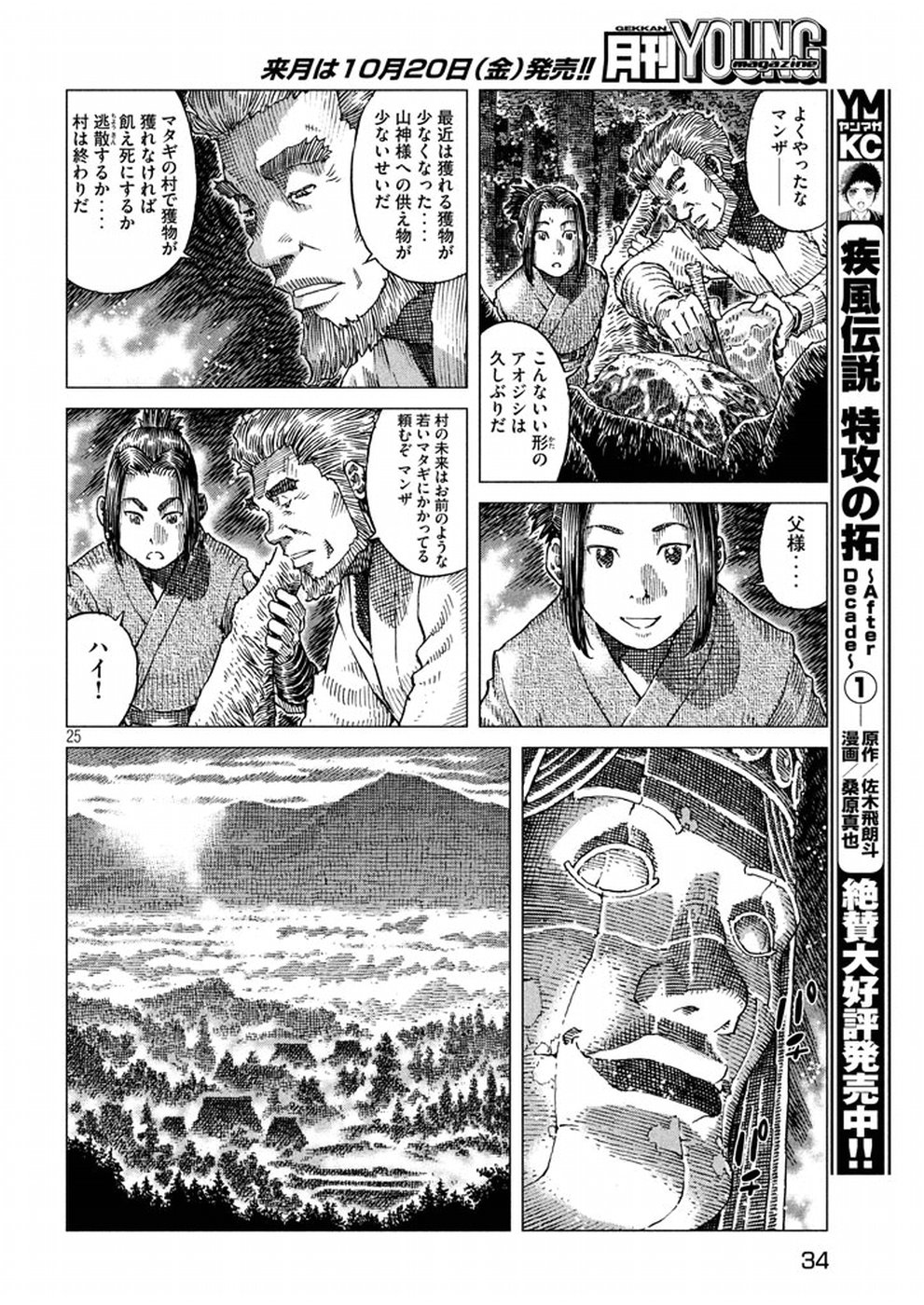Oni no Mataoni no Amo - Chapter 1 - Page 25