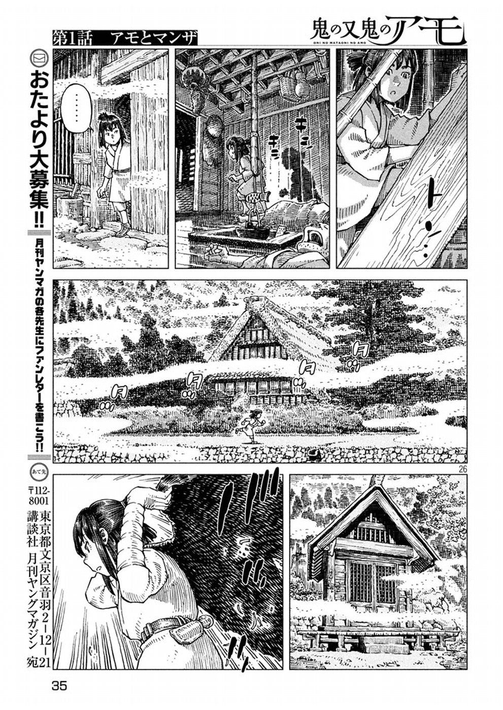 Oni no Mataoni no Amo - Chapter 1 - Page 26