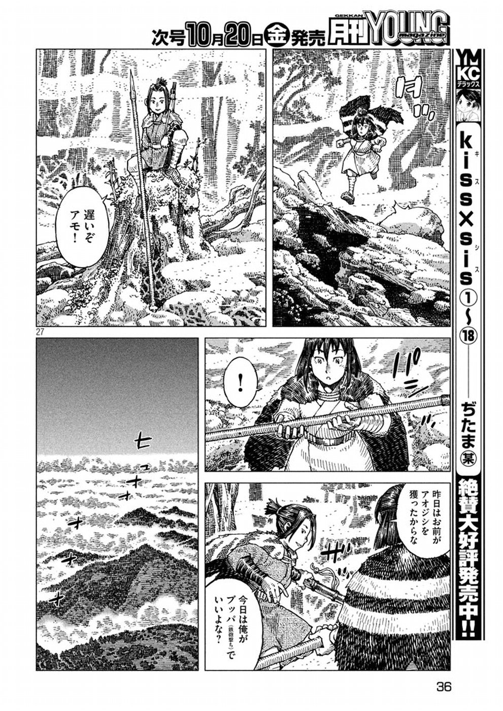 Oni no Mataoni no Amo - Chapter 1 - Page 27