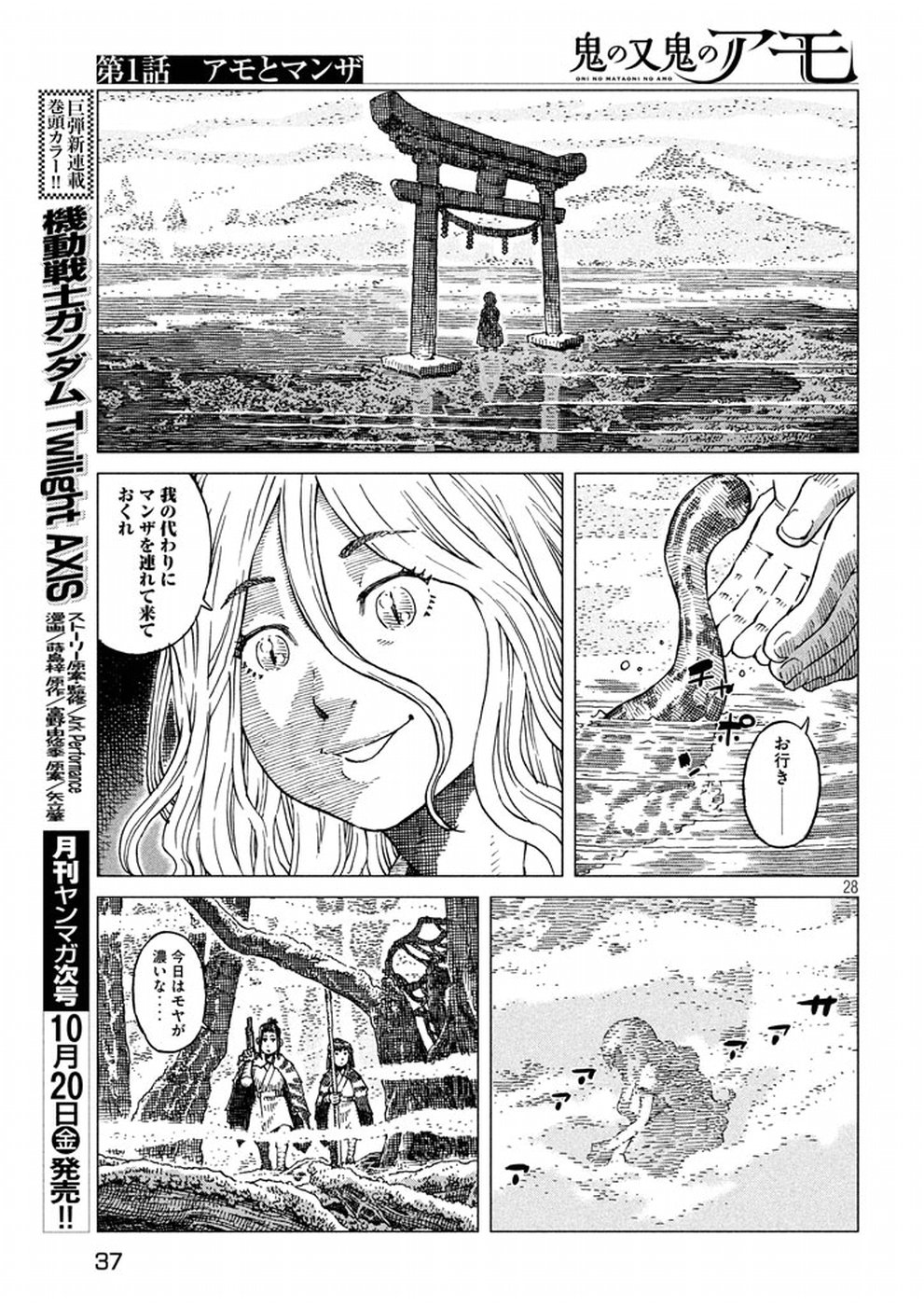 Oni no Mataoni no Amo - Chapter 1 - Page 28