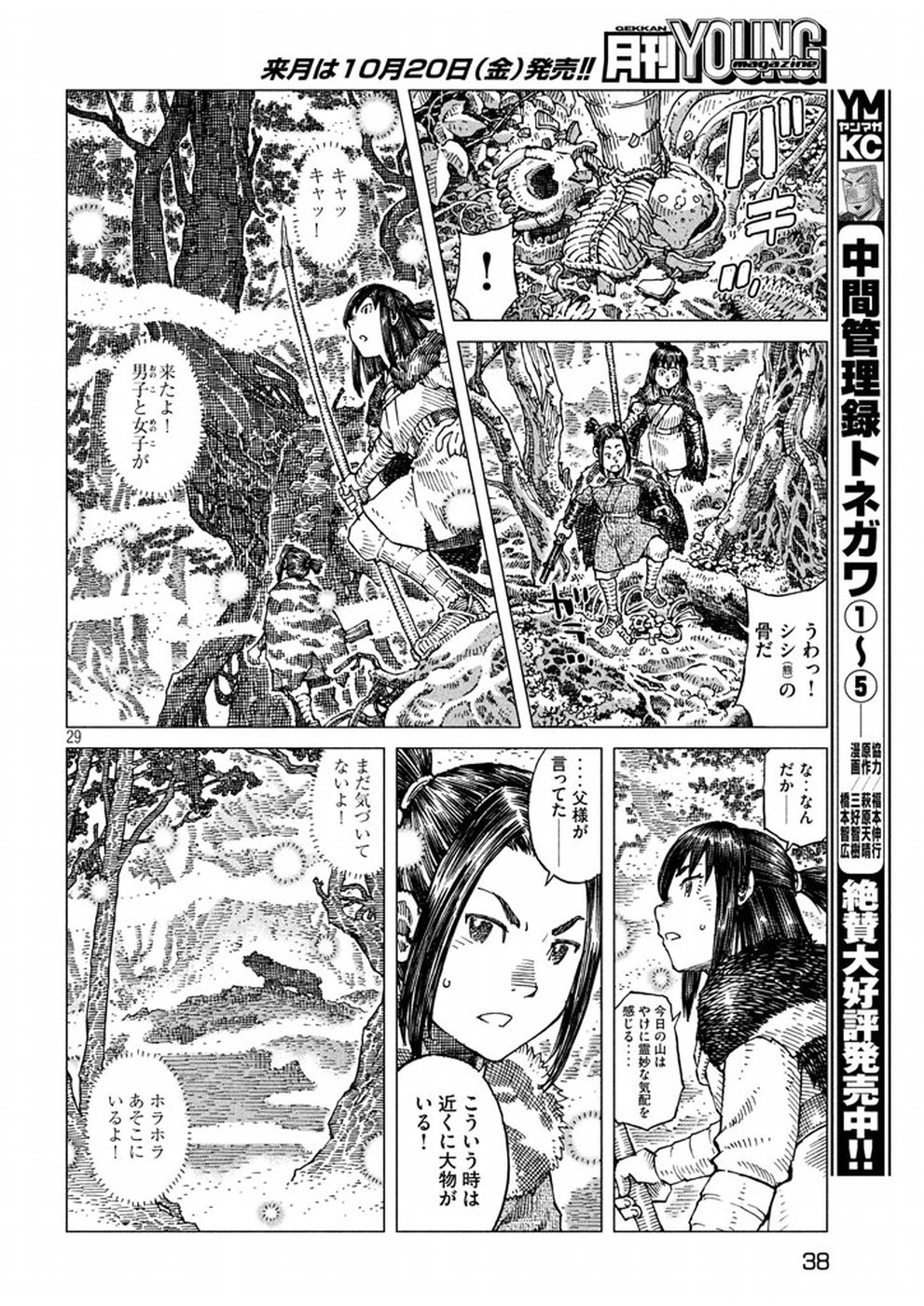 Oni no Mataoni no Amo - Chapter 1 - Page 29