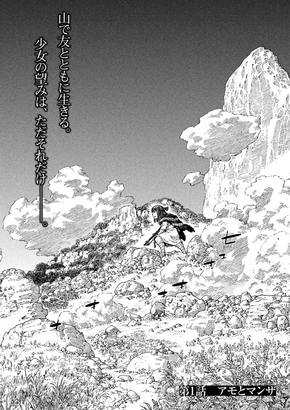 Oni no Mataoni no Amo - Chapter 1 - Page 3