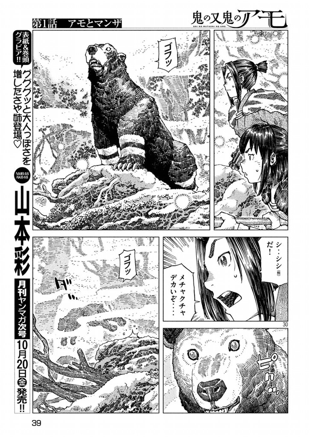 Oni no Mataoni no Amo - Chapter 1 - Page 30