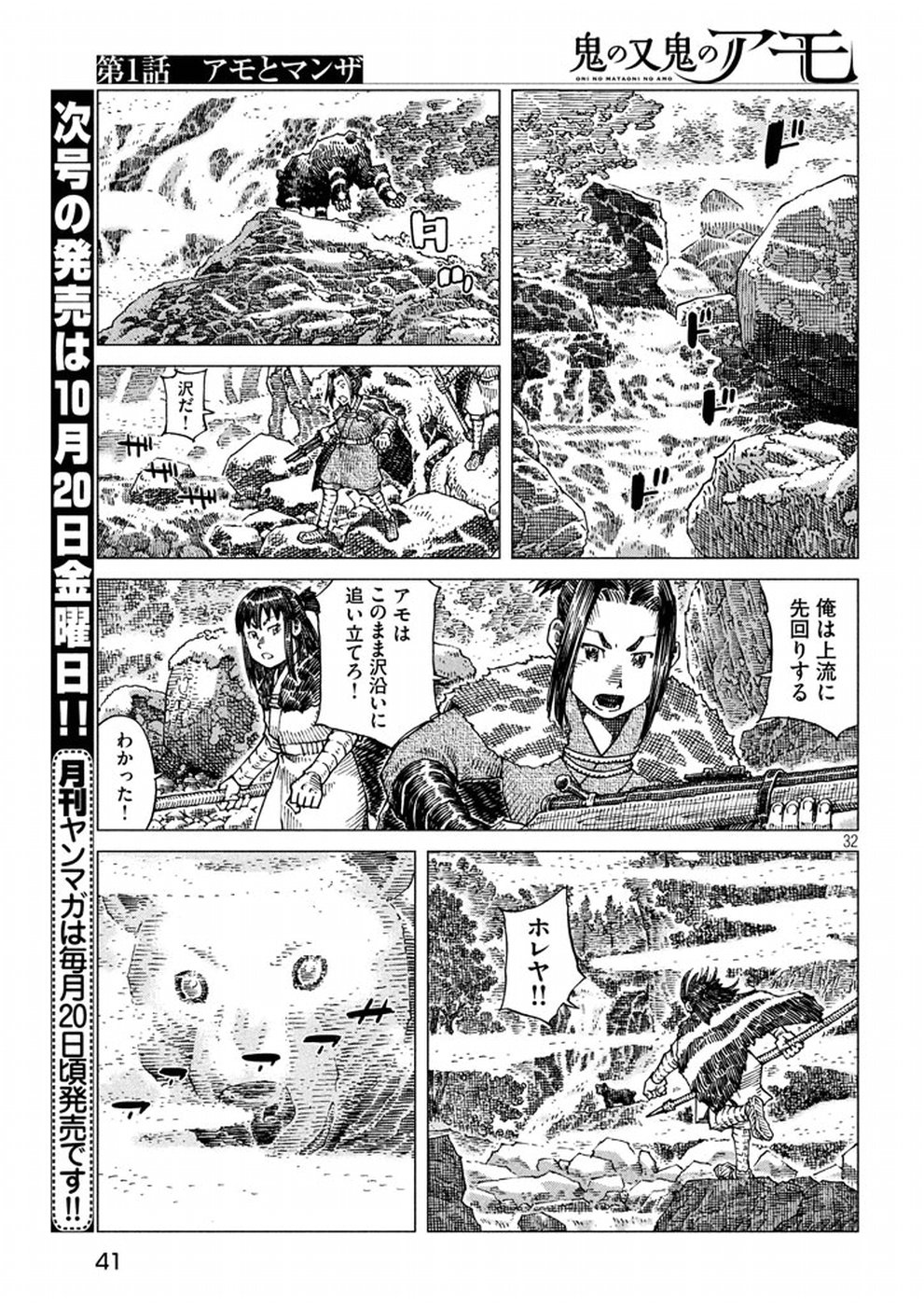 Oni no Mataoni no Amo - Chapter 1 - Page 32