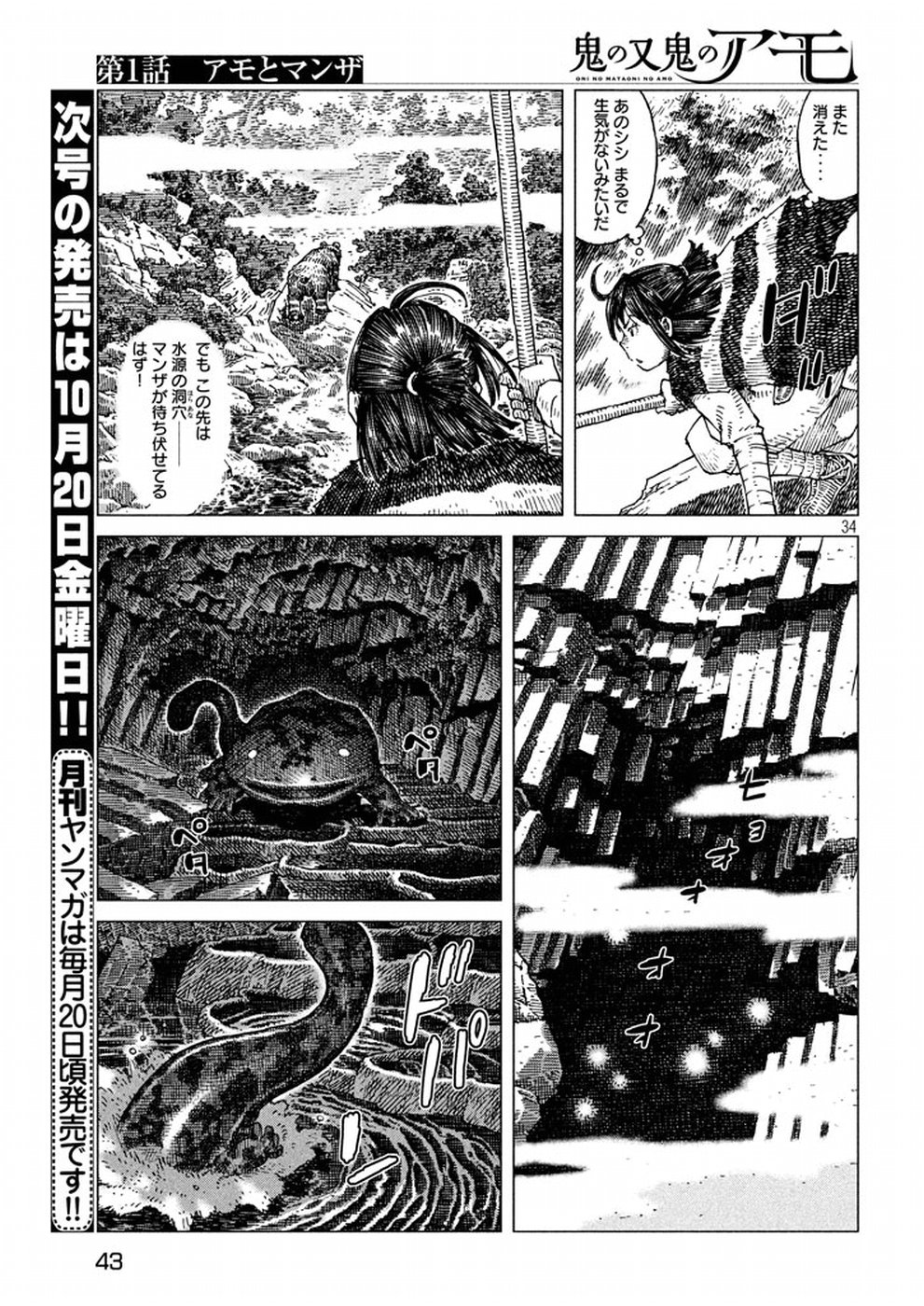 Oni no Mataoni no Amo - Chapter 1 - Page 34