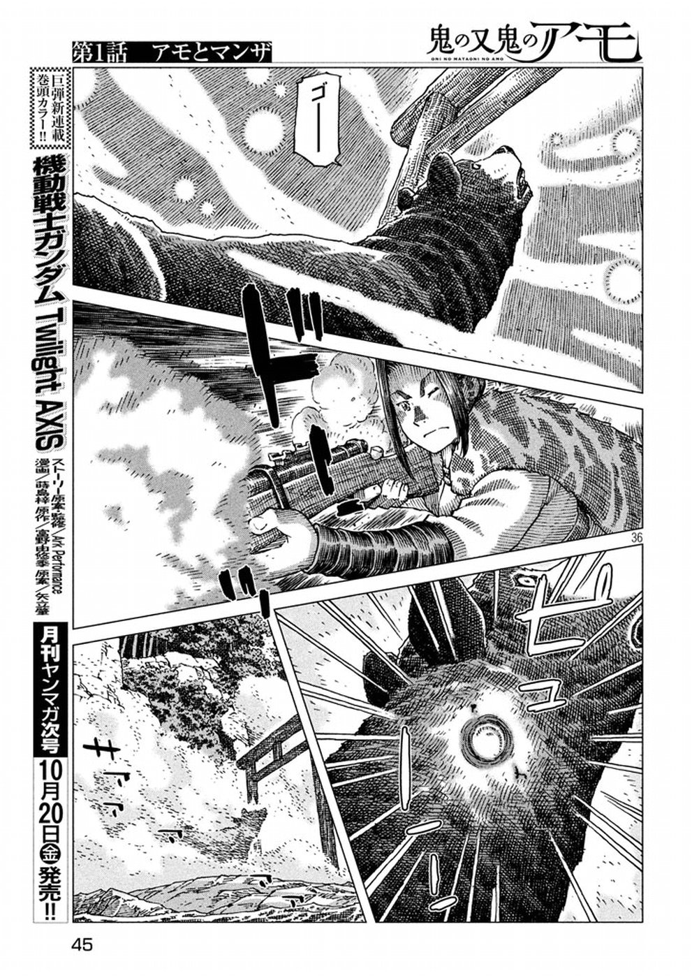 Oni no Mataoni no Amo - Chapter 1 - Page 36